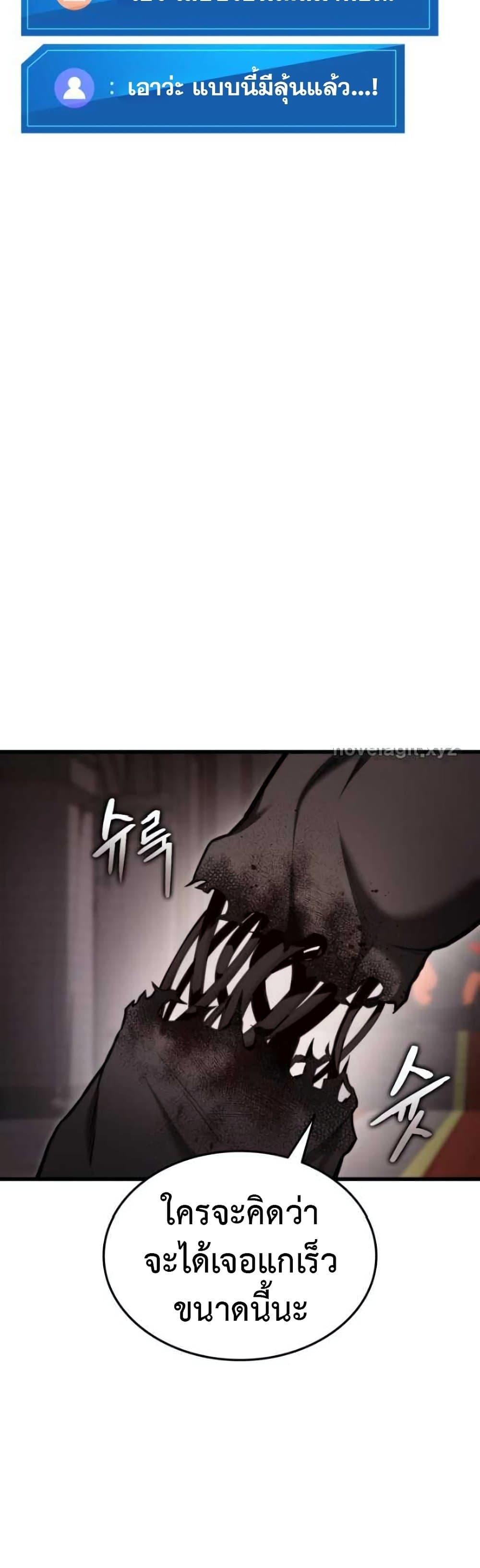 Ranker’s Return (Remake) ตอนที่ 88 แปลไทย