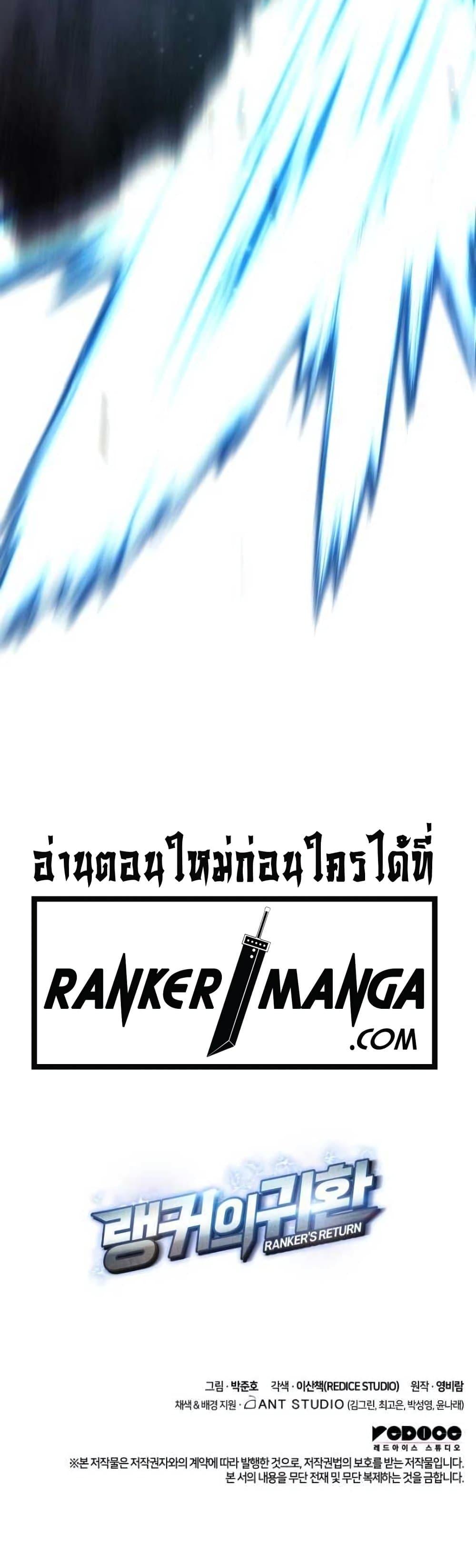 Ranker’s Return (Remake) ตอนที่ 88 แปลไทย