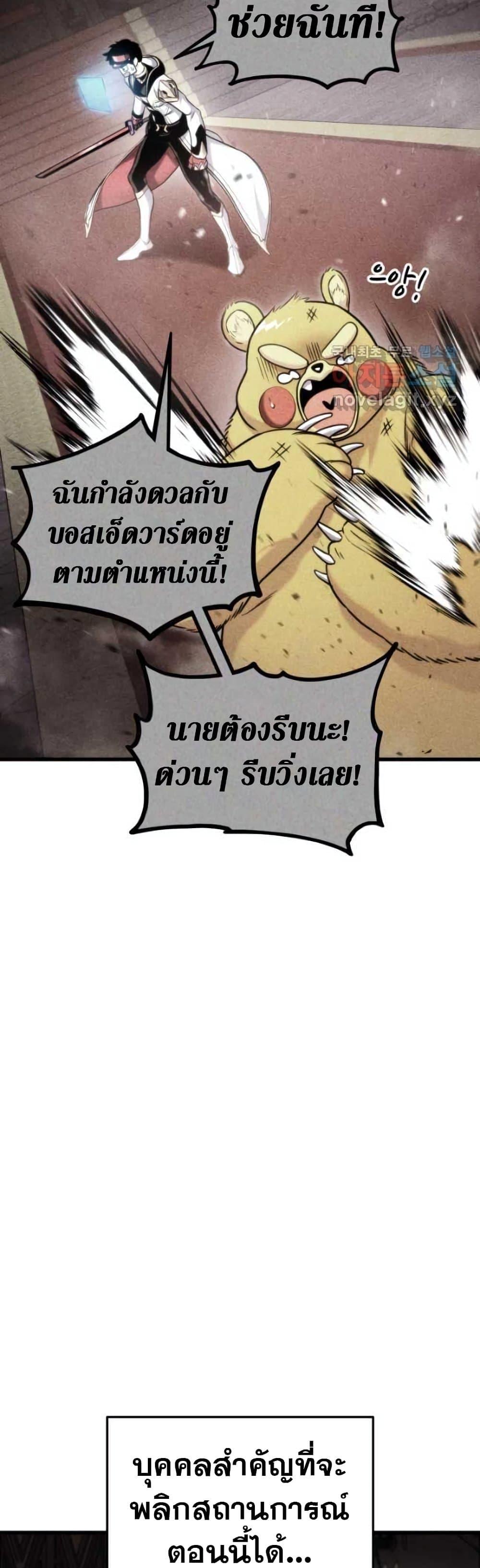 Ranker’s Return (Remake) ตอนที่ 88 แปลไทย