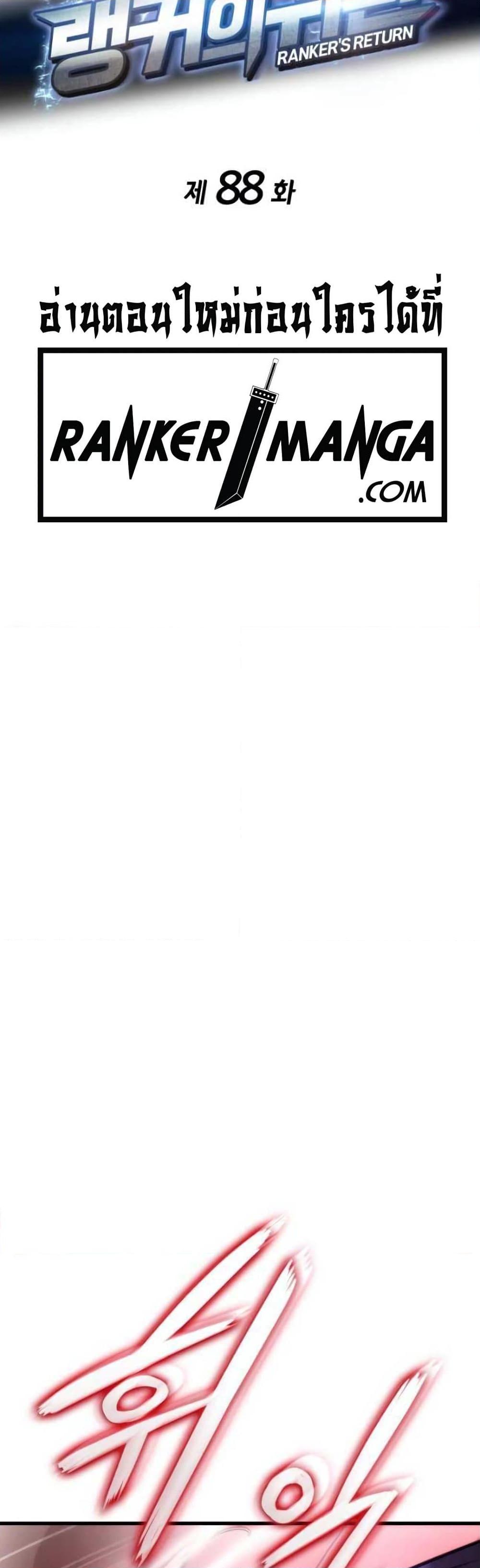 Ranker’s Return (Remake) ตอนที่ 88 แปลไทย