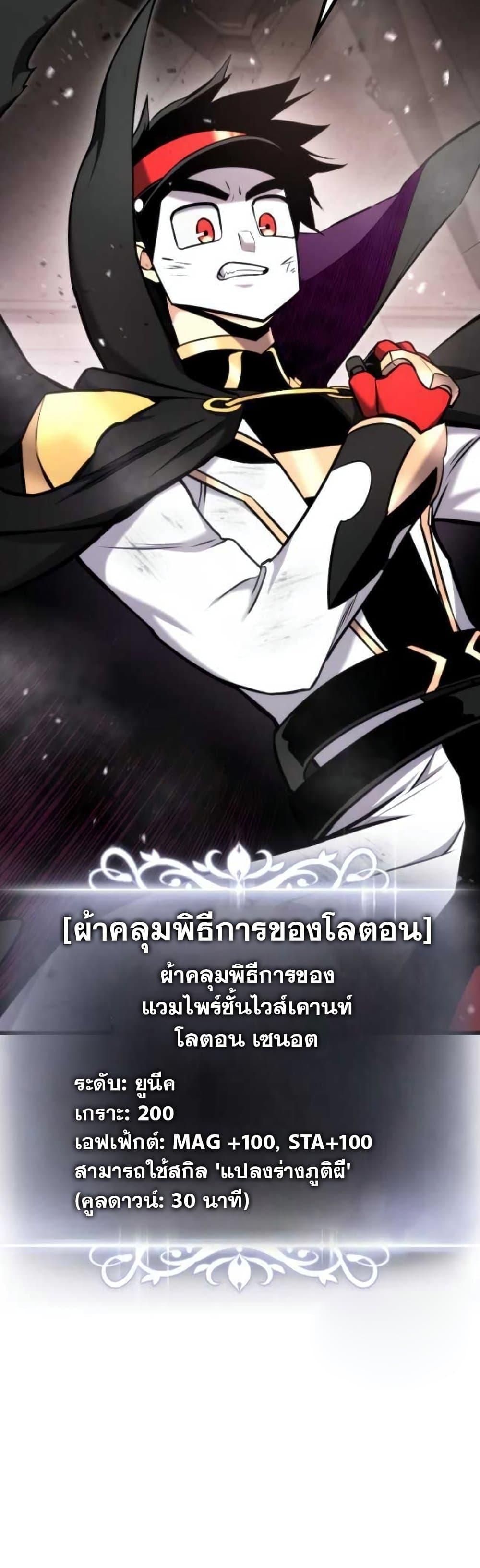 Ranker’s Return (Remake) ตอนที่ 88 แปลไทย