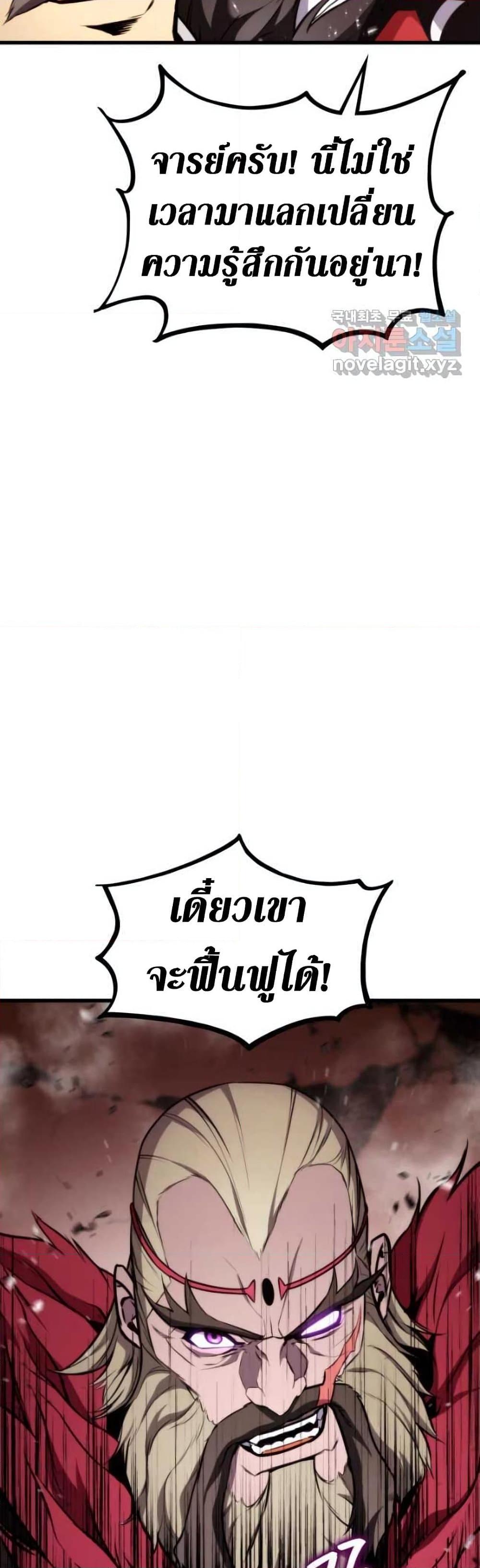 Ranker’s Return (Remake) ตอนที่ 88 แปลไทย