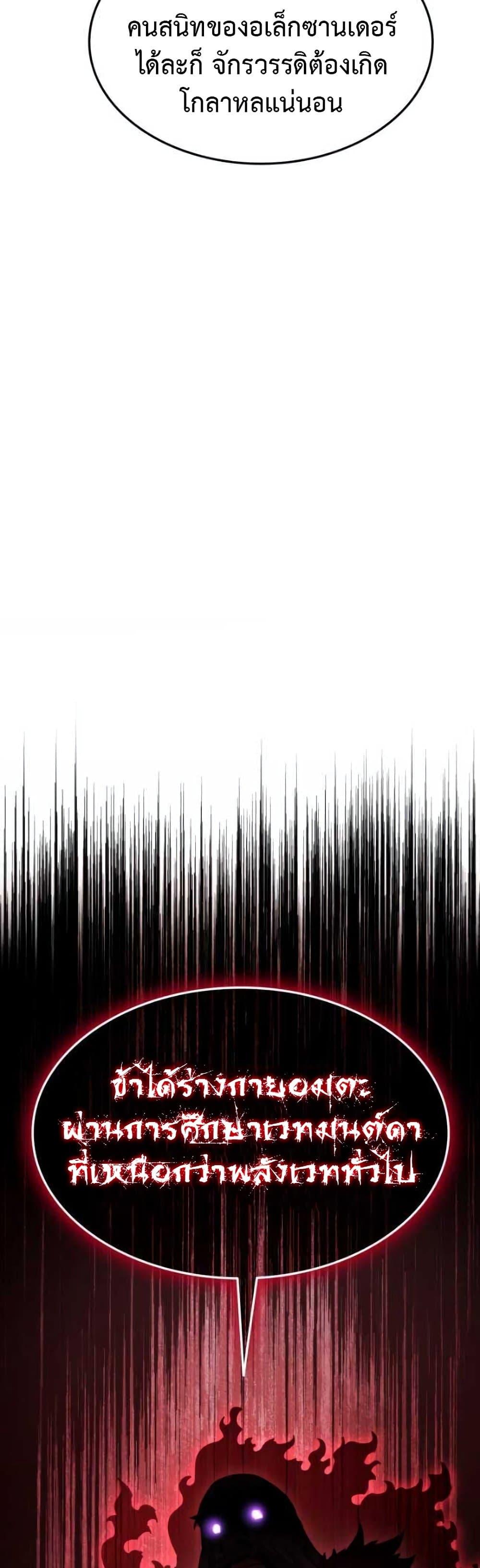 Ranker’s Return (Remake) ตอนที่ 88 แปลไทย