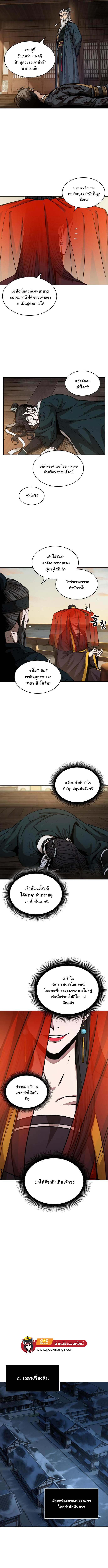 Nano Machine นาโนมาชิน ตอนที่ 92 แปลไทย