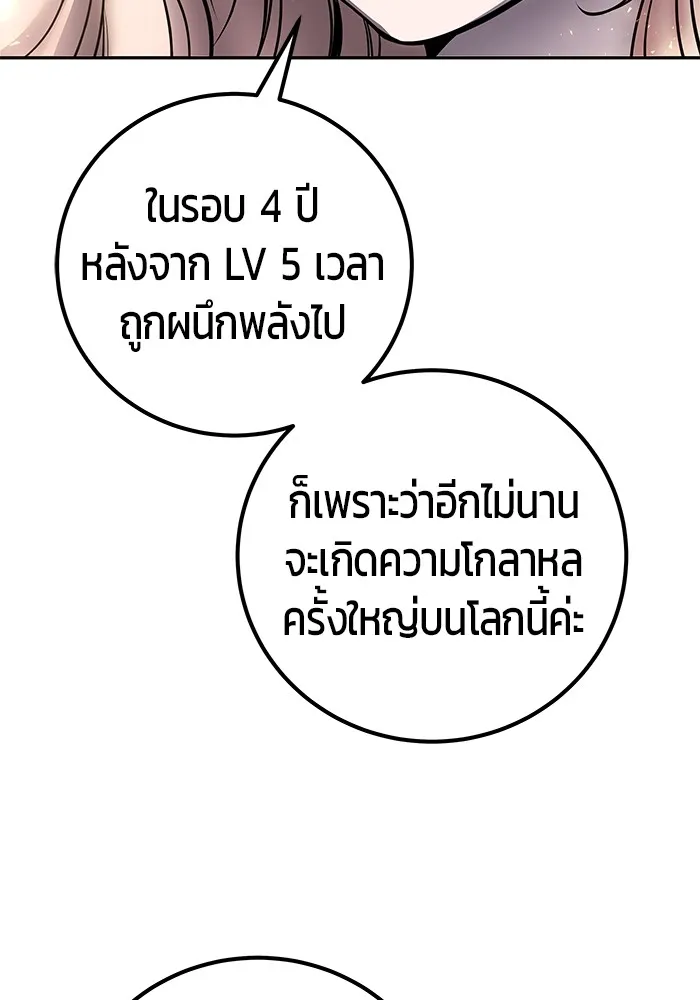 I was more overpowered than the hero, so I hid my power! แกร่งเกินผู้กล้า แต่ซ่าไม่ได้ ตอนที่ 70 แปลไทย