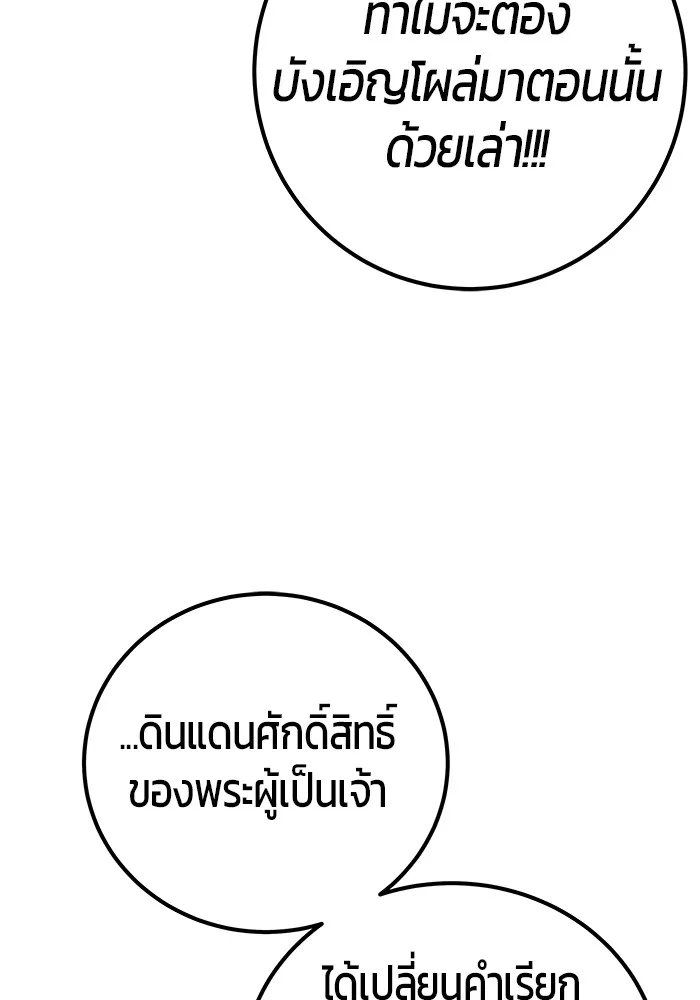 I was more overpowered than the hero, so I hid my power! แกร่งเกินผู้กล้า แต่ซ่าไม่ได้ ตอนที่ 70 แปลไทย