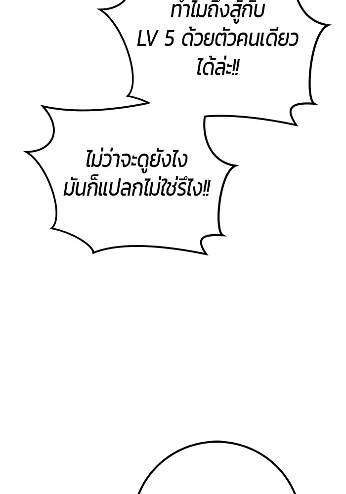 I was more overpowered than the hero, so I hid my power! แกร่งเกินผู้กล้า แต่ซ่าไม่ได้ ตอนที่ 70 แปลไทย