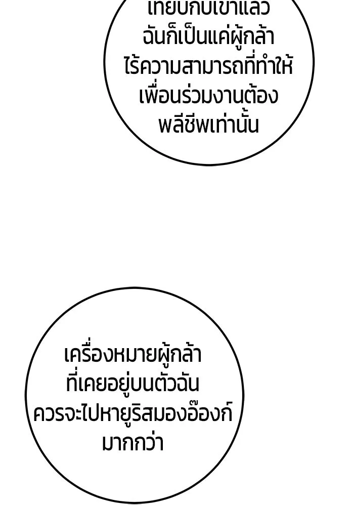 I was more overpowered than the hero, so I hid my power! แกร่งเกินผู้กล้า แต่ซ่าไม่ได้ ตอนที่ 70 แปลไทย