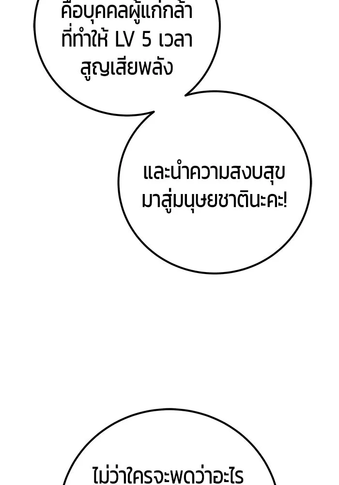 I was more overpowered than the hero, so I hid my power! แกร่งเกินผู้กล้า แต่ซ่าไม่ได้ ตอนที่ 70 แปลไทย