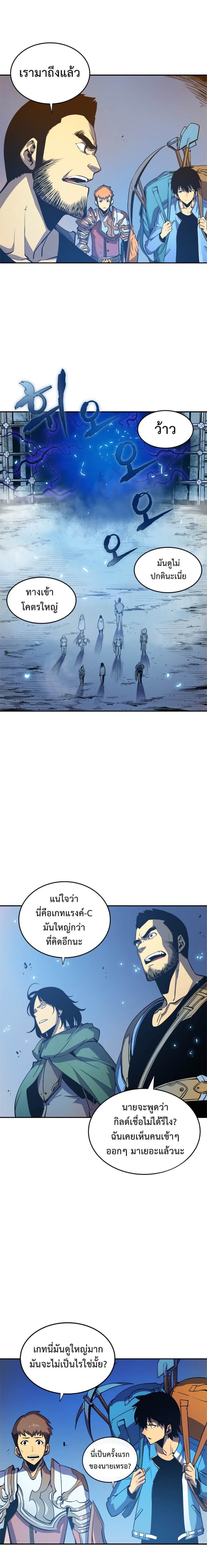 Solo Leveling ตอนที่ 19 แปลไทย