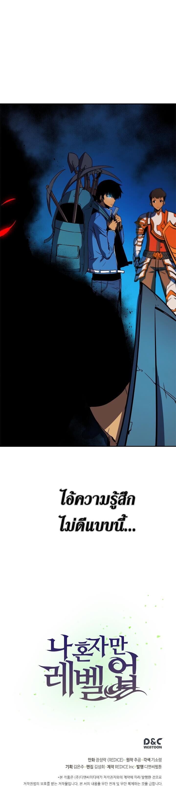 Solo Leveling ตอนที่ 19 แปลไทย