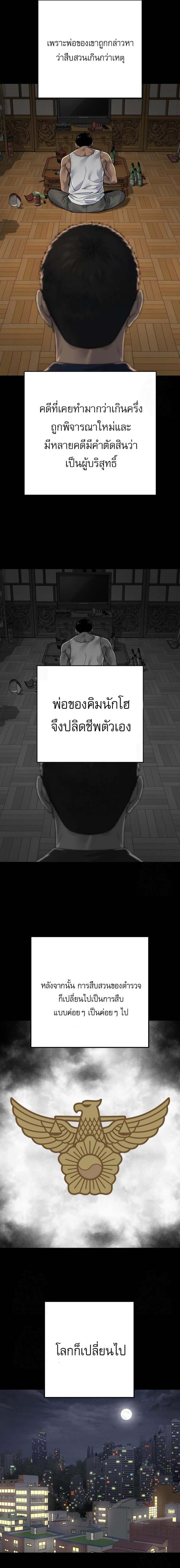 Return of the Bloodthirsty Police ตำรวจนักฆ่า ตอนที่ 96 แปลไทย