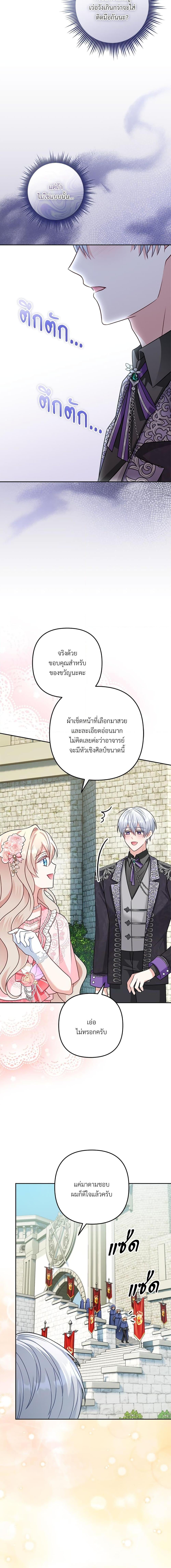 I’m Living With My Mother-In-Law! อะไรของคุณแม่สามีคะเนี่ย? ตอนที่ 15 แปลไทย