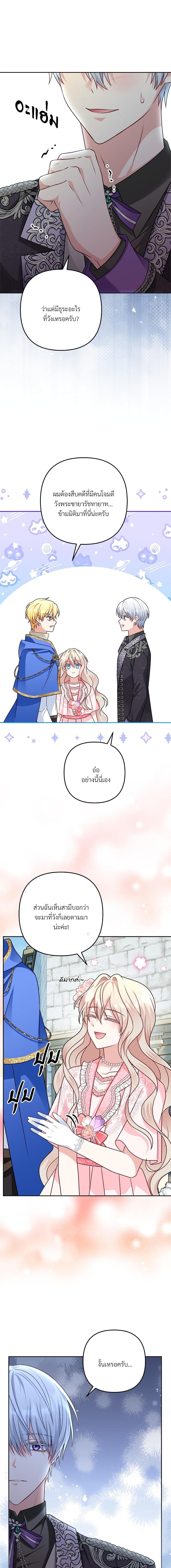 I’m Living With My Mother-In-Law! อะไรของคุณแม่สามีคะเนี่ย? ตอนที่ 15 แปลไทย