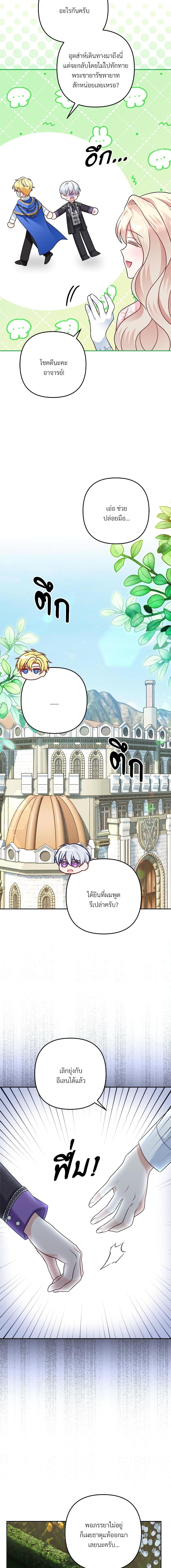 I’m Living With My Mother-In-Law! อะไรของคุณแม่สามีคะเนี่ย? ตอนที่ 15 แปลไทย