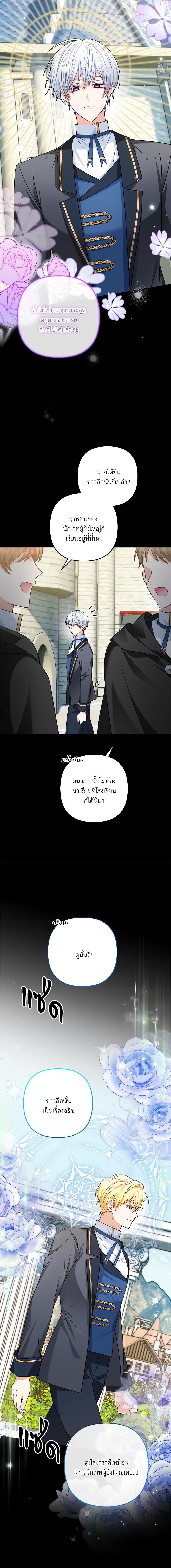 I’m Living With My Mother-In-Law! อะไรของคุณแม่สามีคะเนี่ย? ตอนที่ 15 แปลไทย