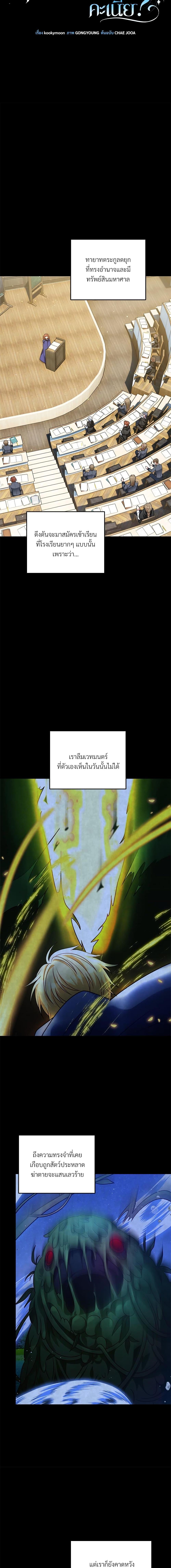 I’m Living With My Mother-In-Law! อะไรของคุณแม่สามีคะเนี่ย? ตอนที่ 15 แปลไทย