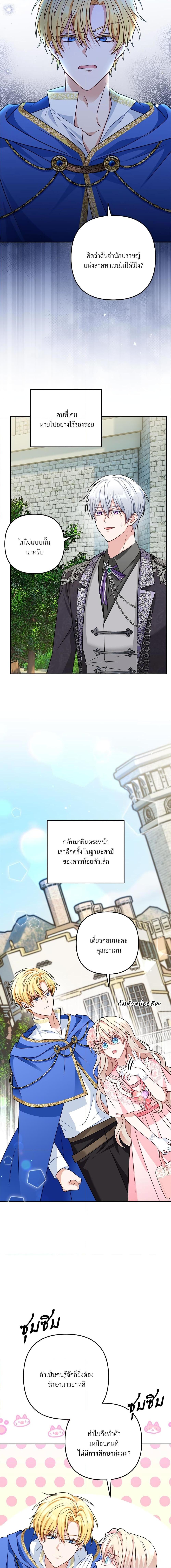 I’m Living With My Mother-In-Law! อะไรของคุณแม่สามีคะเนี่ย? ตอนที่ 15 แปลไทย