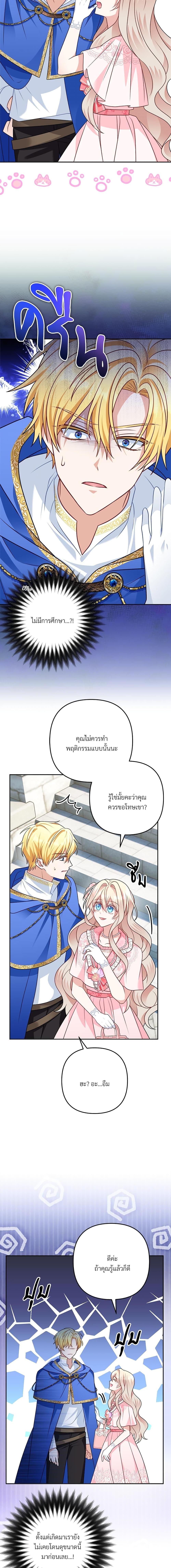 I’m Living With My Mother-In-Law! อะไรของคุณแม่สามีคะเนี่ย? ตอนที่ 15 แปลไทย