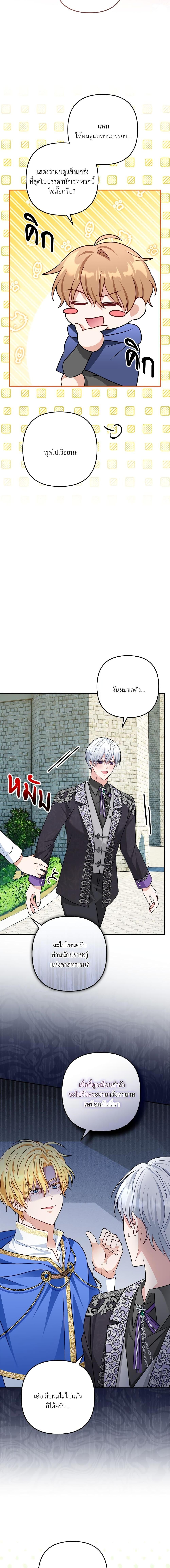 I’m Living With My Mother-In-Law! อะไรของคุณแม่สามีคะเนี่ย? ตอนที่ 15 แปลไทย