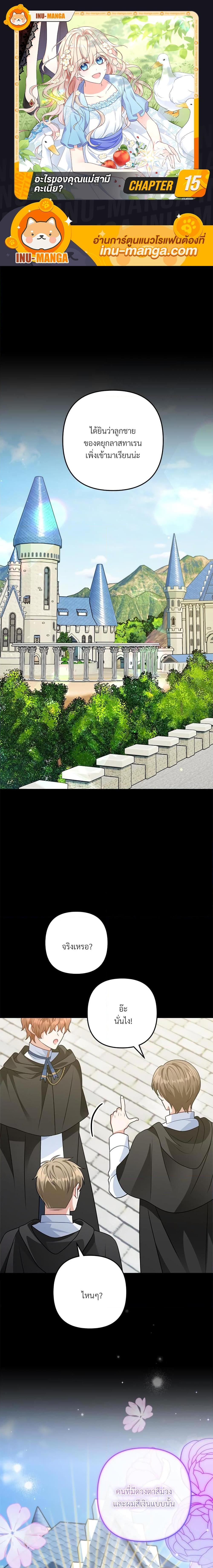 I’m Living With My Mother-In-Law! อะไรของคุณแม่สามีคะเนี่ย? ตอนที่ 15 แปลไทย