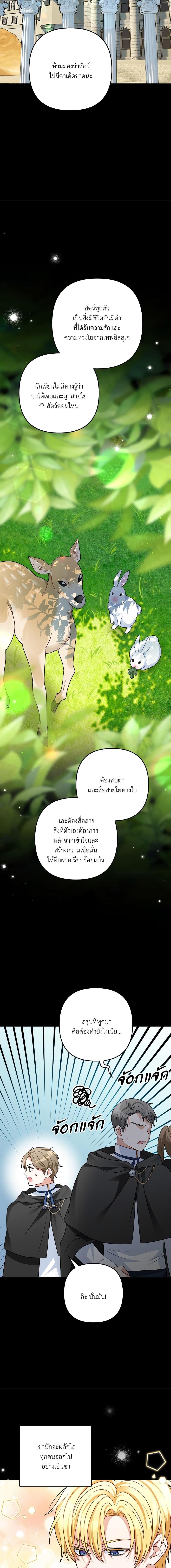 I’m Living With My Mother-In-Law! อะไรของคุณแม่สามีคะเนี่ย? ตอนที่ 15 แปลไทย