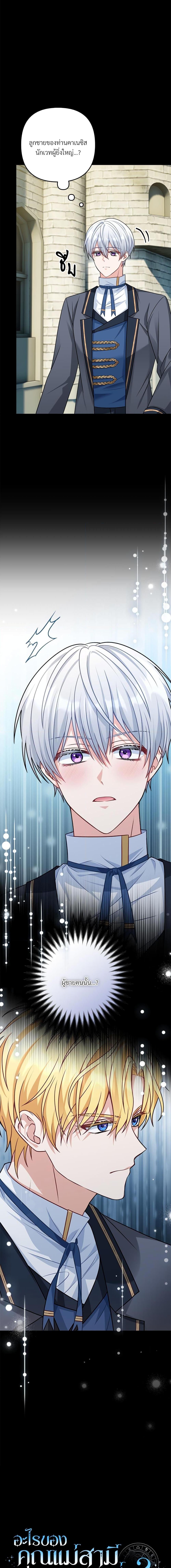 I’m Living With My Mother-In-Law! อะไรของคุณแม่สามีคะเนี่ย? ตอนที่ 15 แปลไทย