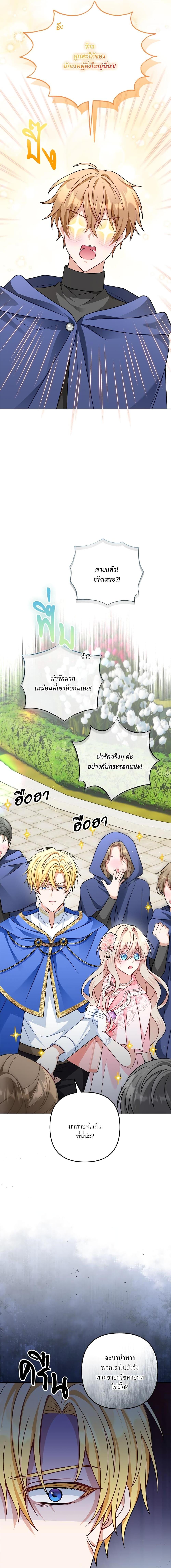 I’m Living With My Mother-In-Law! อะไรของคุณแม่สามีคะเนี่ย? ตอนที่ 15 แปลไทย