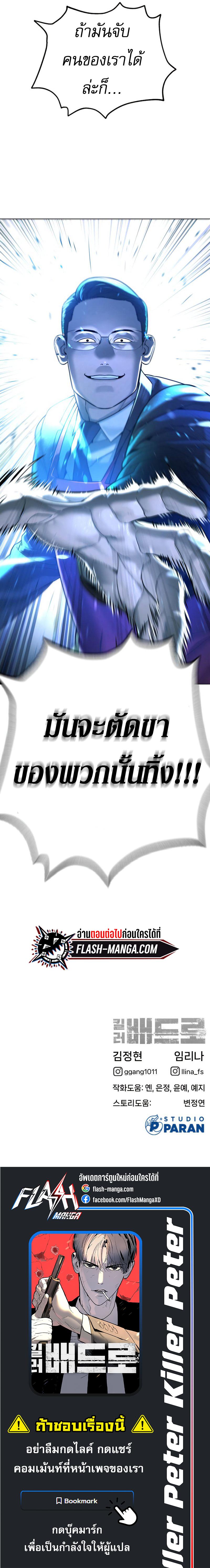 Killer Peter ปีเตอร์โคตรนักฆ่า ตอนที่ 7 แปลไทย