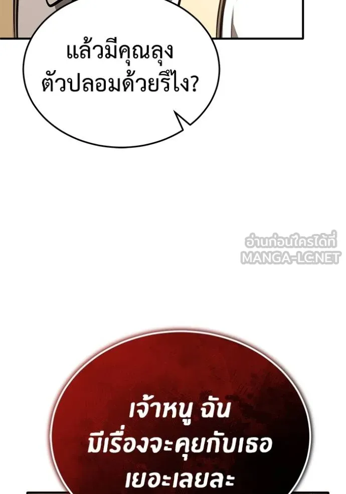 Regressor’s Life After Retirement ตอนที่ 57 แปลไทย