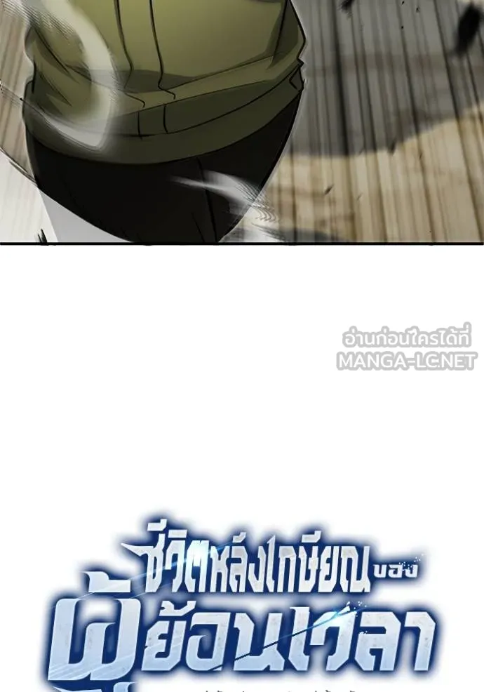 Regressor’s Life After Retirement ตอนที่ 57 แปลไทย