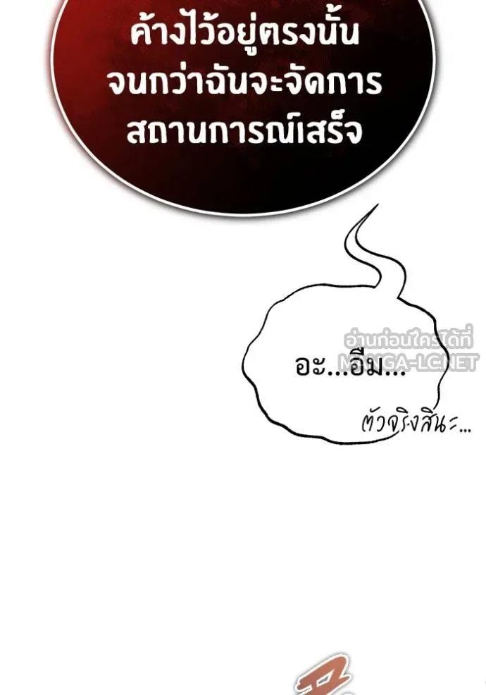 Regressor’s Life After Retirement ตอนที่ 57 แปลไทย