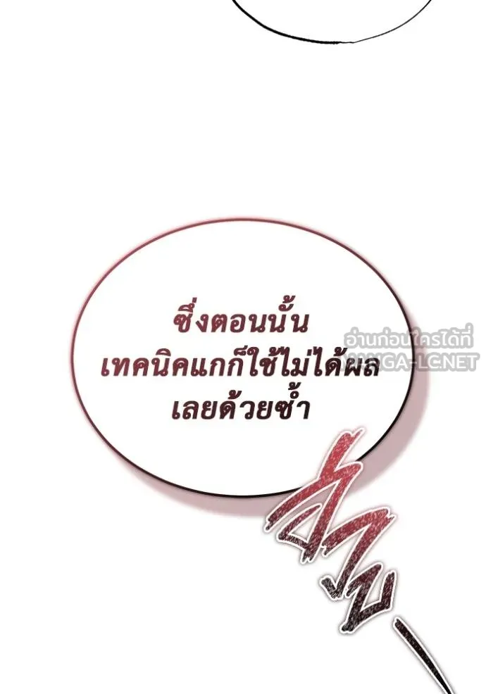 Regressor’s Life After Retirement ตอนที่ 57 แปลไทย