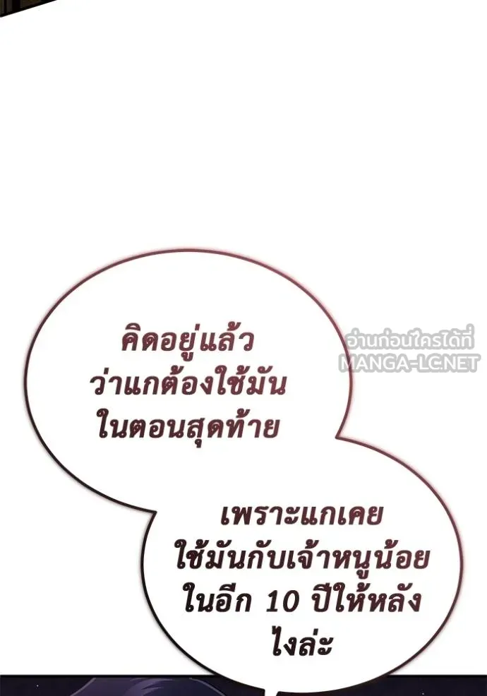 Regressor’s Life After Retirement ตอนที่ 57 แปลไทย