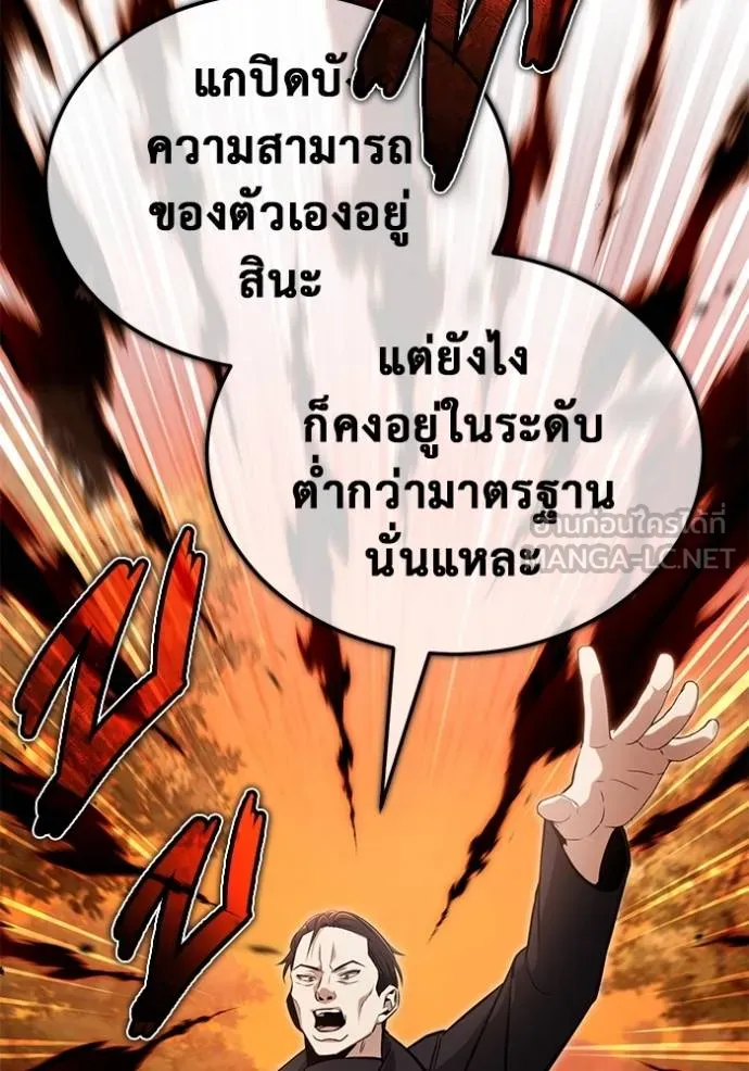 Regressor’s Life After Retirement ตอนที่ 57 แปลไทย