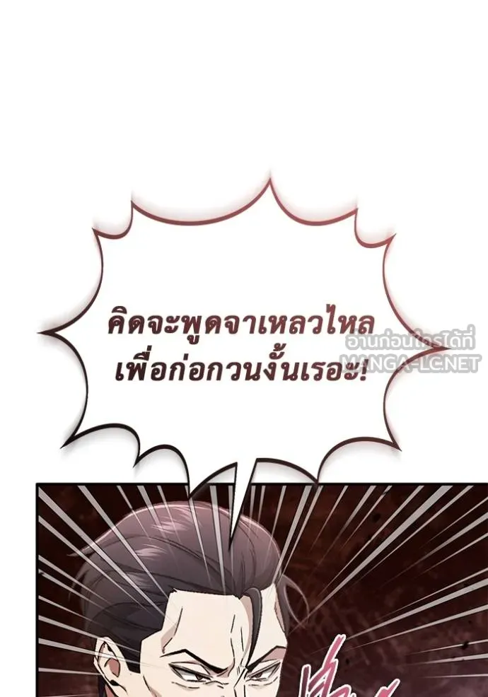 Regressor’s Life After Retirement ตอนที่ 57 แปลไทย