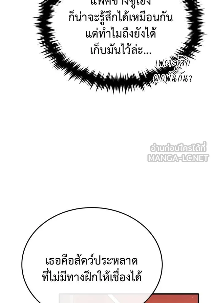 Regressor’s Life After Retirement ตอนที่ 57 แปลไทย