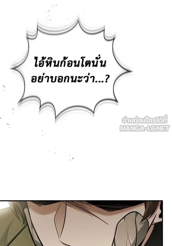 Regressor’s Life After Retirement ตอนที่ 57 แปลไทย