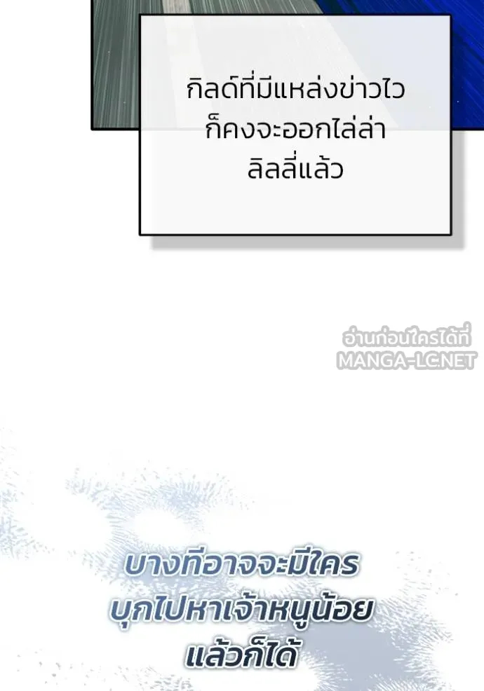 Regressor’s Life After Retirement ตอนที่ 57 แปลไทย