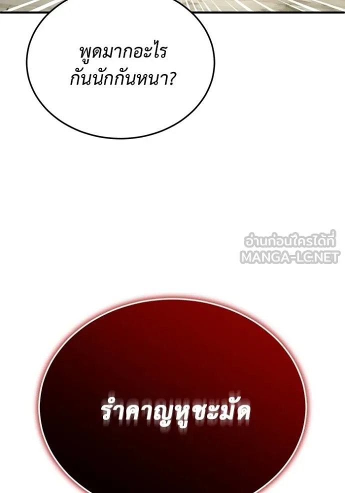 Regressor’s Life After Retirement ตอนที่ 57 แปลไทย