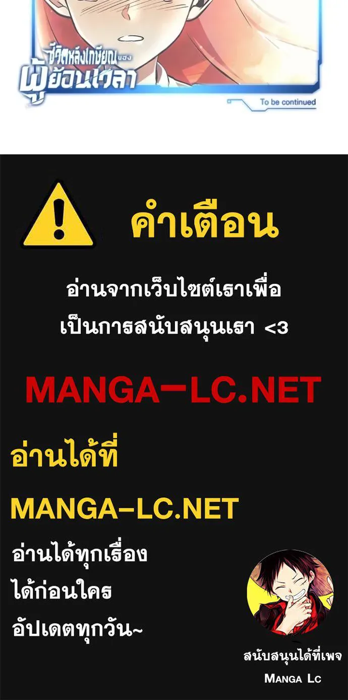 Regressor’s Life After Retirement ตอนที่ 57 แปลไทย