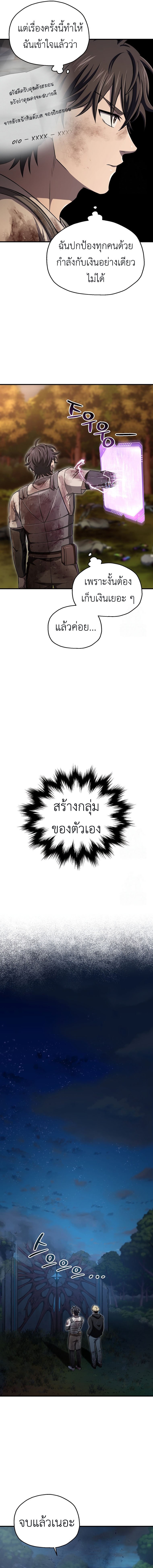 Solo Resurrection ตอนที่ 31 แปลไทย