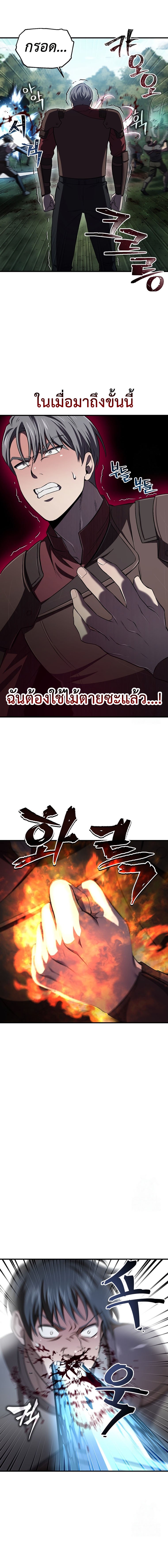 Solo Resurrection ตอนที่ 31 แปลไทย