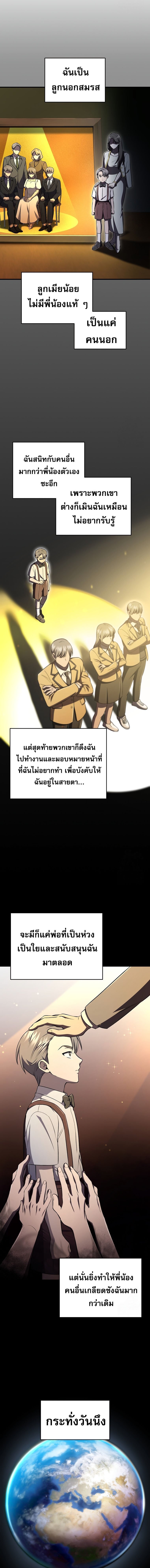 Solo Resurrection ตอนที่ 31 แปลไทย