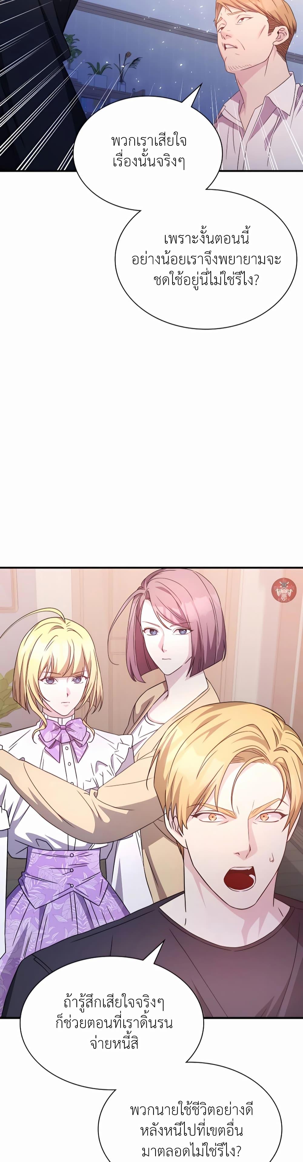 My Lucky Encounter From The Game Turned Into Reality ตอนที่ 41 แปลไทย