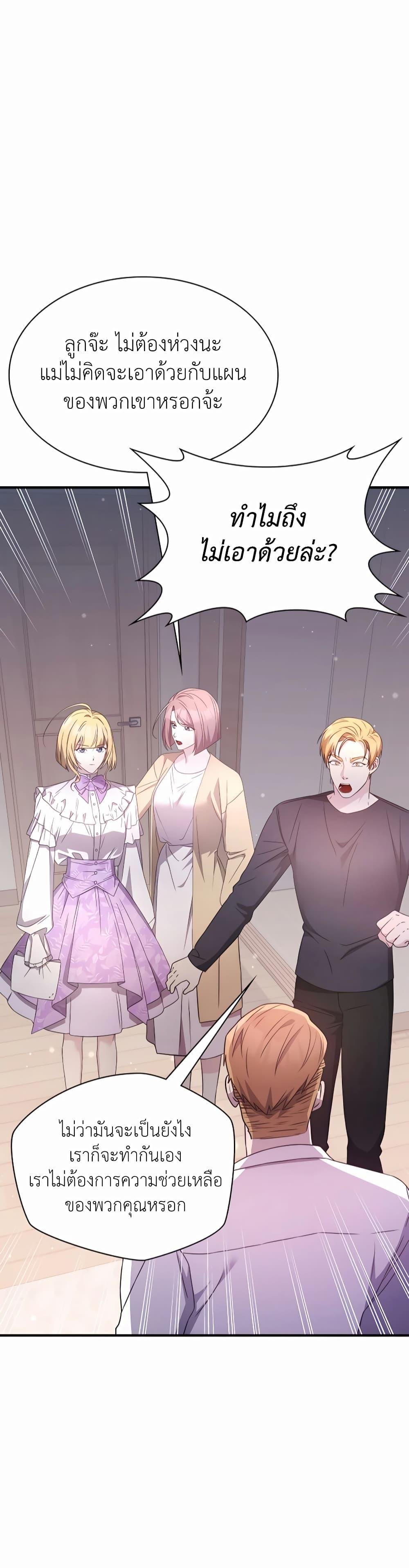 My Lucky Encounter From The Game Turned Into Reality ตอนที่ 41 แปลไทย