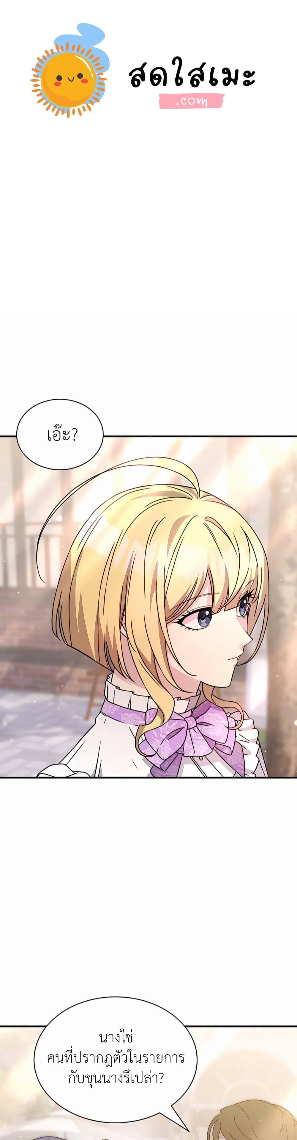 My Lucky Encounter From The Game Turned Into Reality ตอนที่ 41 แปลไทย