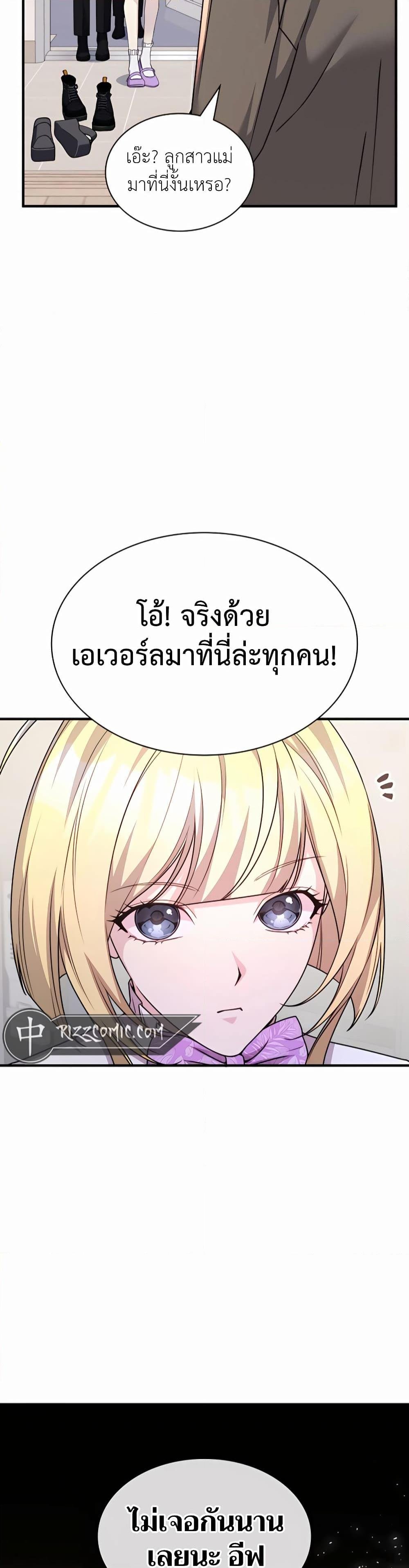 My Lucky Encounter From The Game Turned Into Reality ตอนที่ 41 แปลไทย