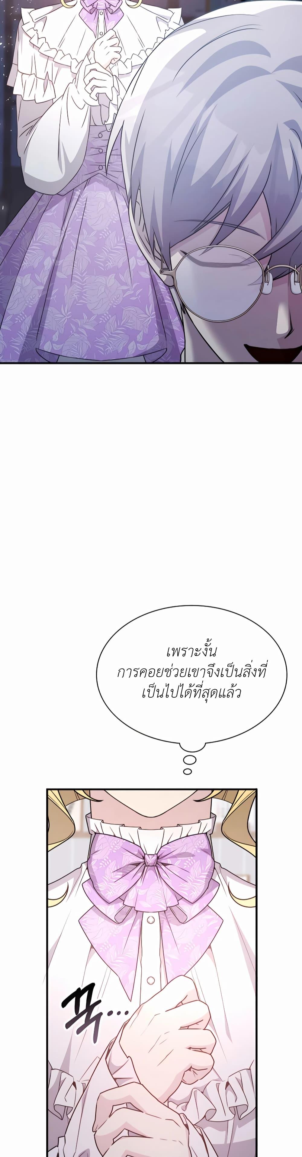 My Lucky Encounter From The Game Turned Into Reality ตอนที่ 41 แปลไทย