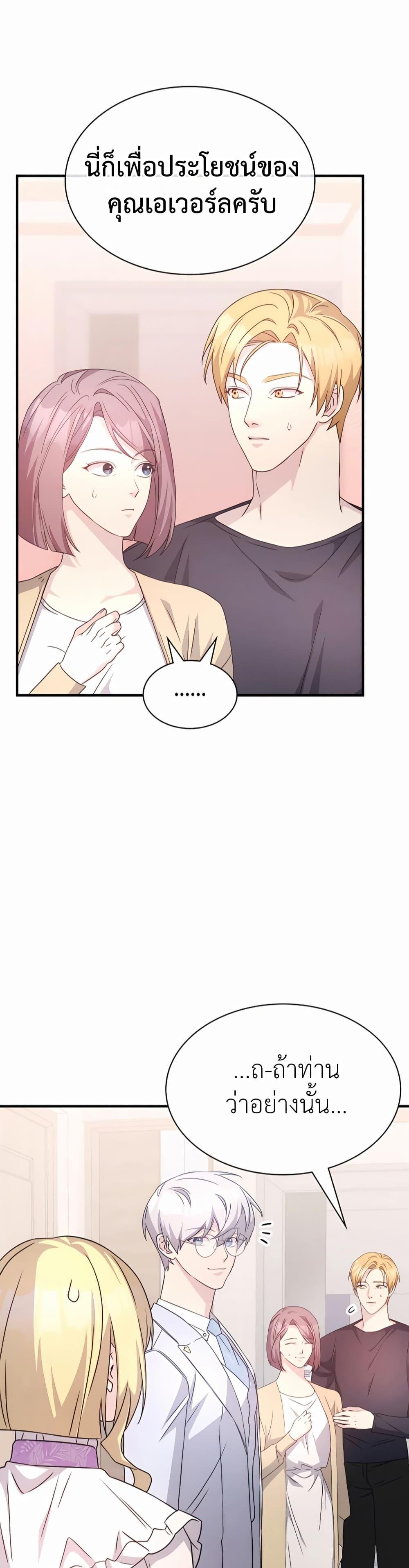 My Lucky Encounter From The Game Turned Into Reality ตอนที่ 41 แปลไทย